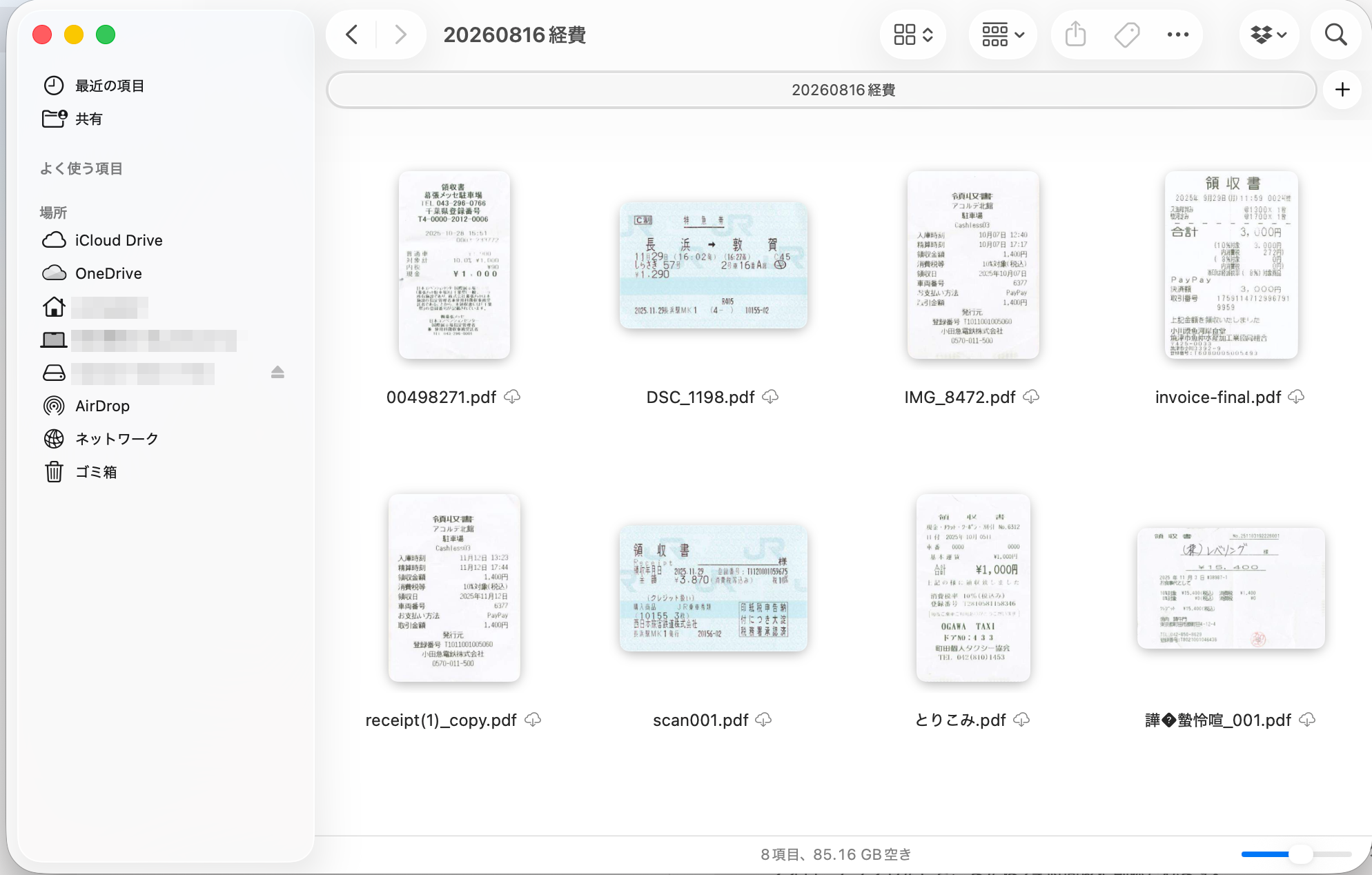 Finderの経費フォルダ。scan001.pdfやinvoice-final.pdfなど名前がバラバラな領収書PDFが並んでいる