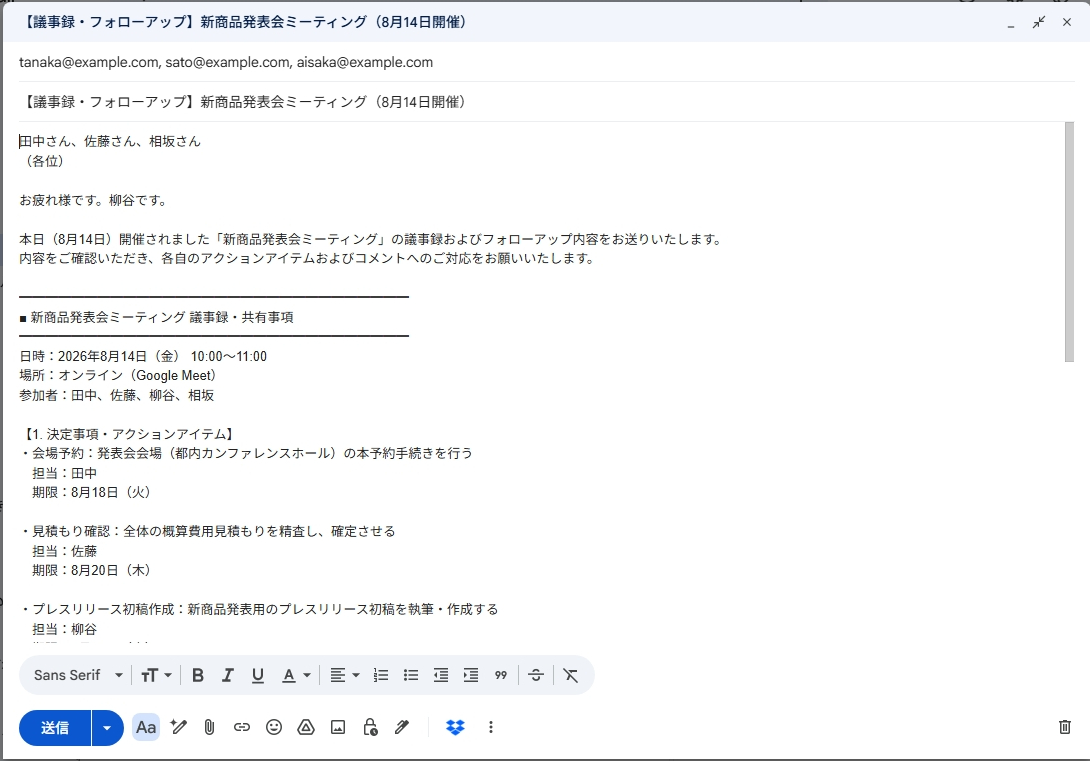 Gmailの下書きに作成された議事録・フォローアップメール。決定事項や担当・期限が整理されている