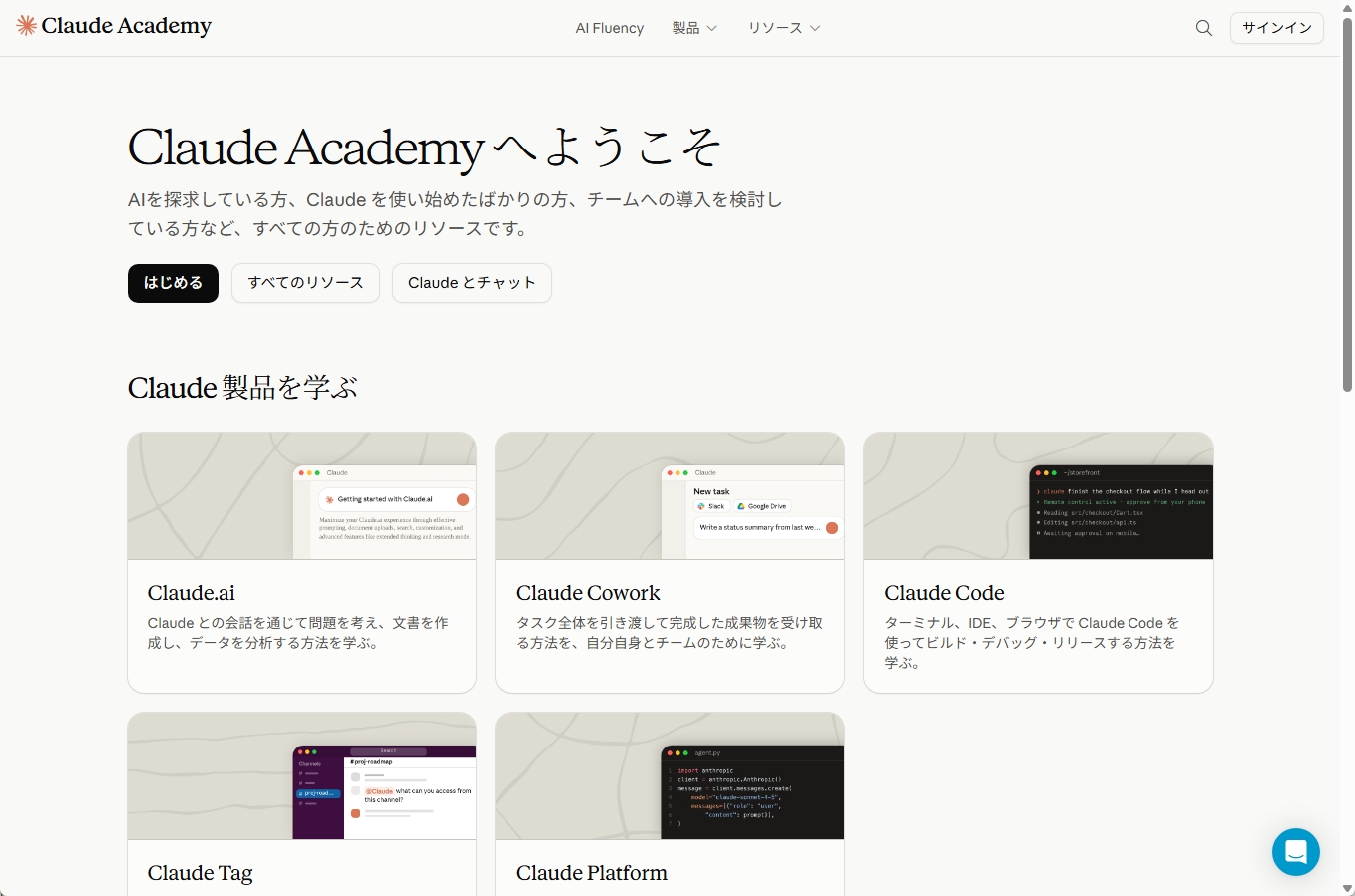 日本語表示されたClaude Academyのトップページ
