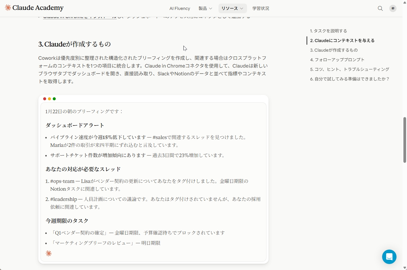 Claudeが生成した日次ブリーフィングの例