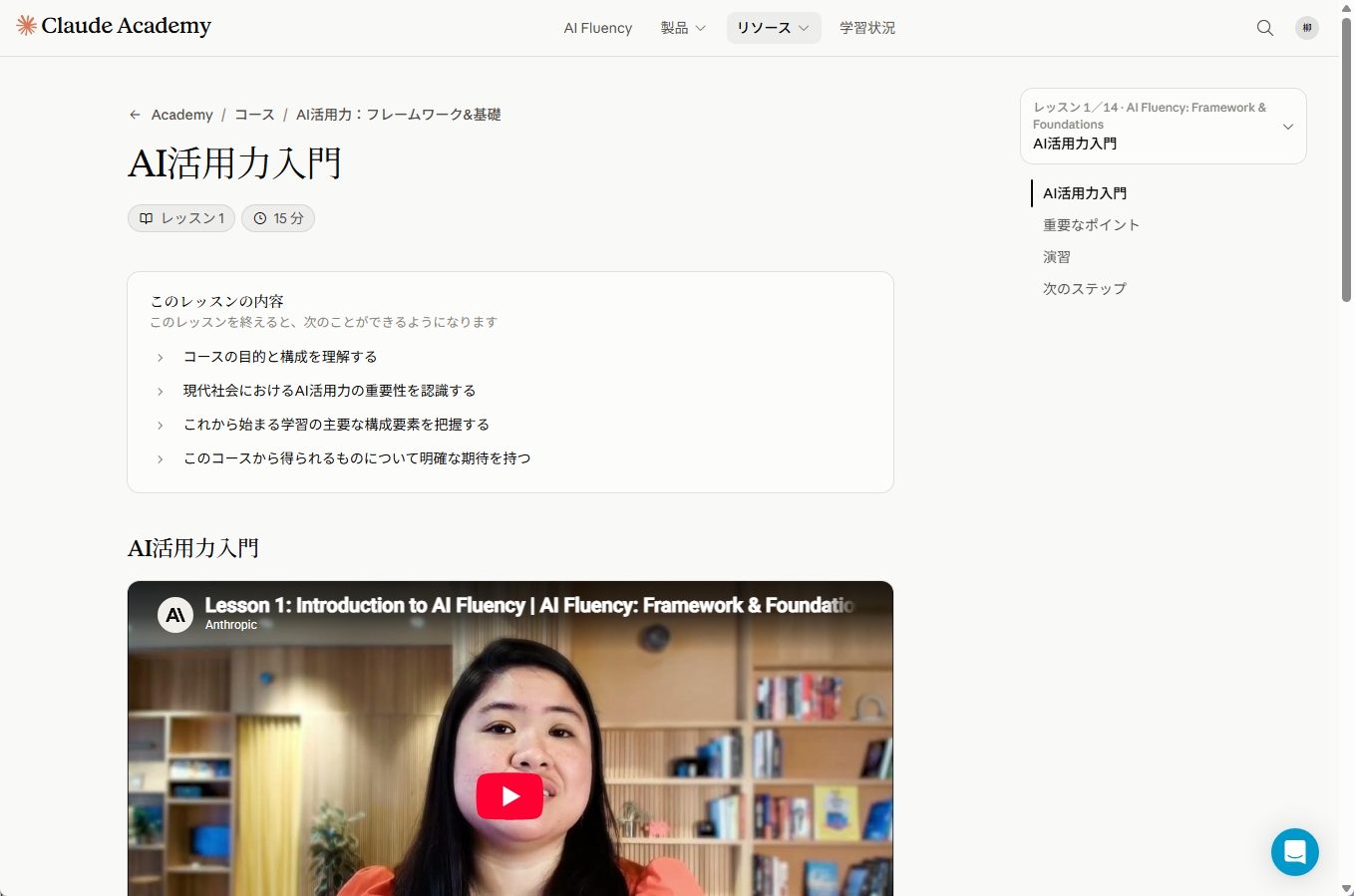4Dフレームワークの教材画面