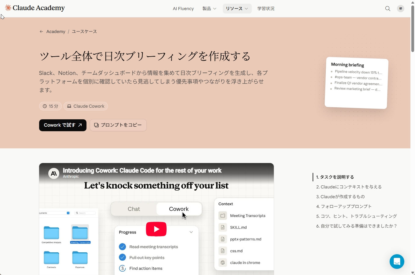 日次ブリーフィング作成のユースケース