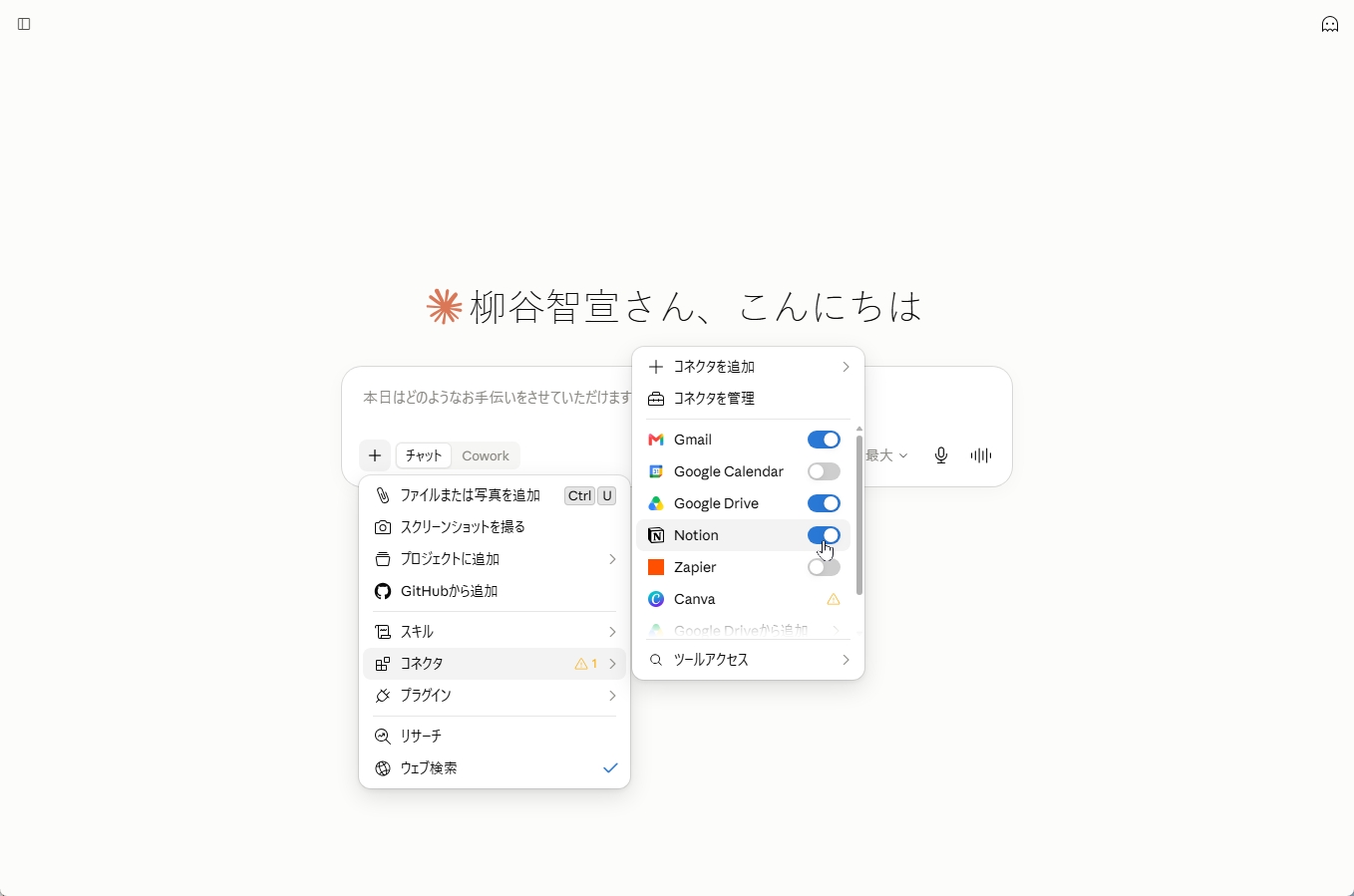 Claudeのコネクタ設定画面で、Gmailなどの接続をスイッチでオン・オフ切り替える様子
