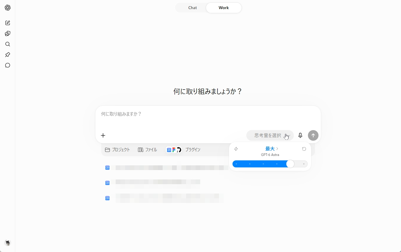 Workの思考量設定画面に表示されたGPT-6 Astra