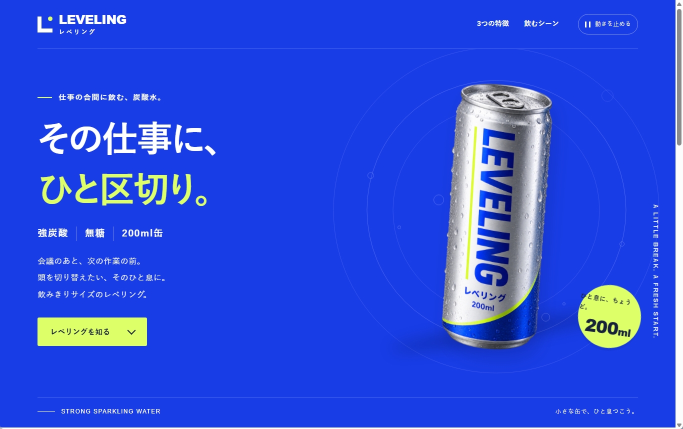 GPT-6 Astraが作成した炭酸水キャンペーンページ