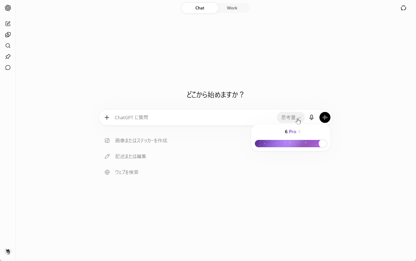 通常のChatとWorkにおけるGPT-6 Astraの表示