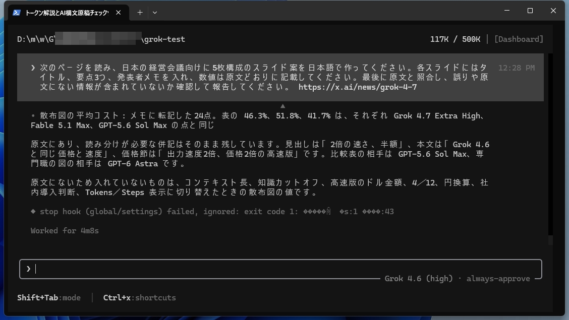 Grok Buildが英語の発表ページを読み込み、スライド案の作成と原文との照合結果を報告した画面