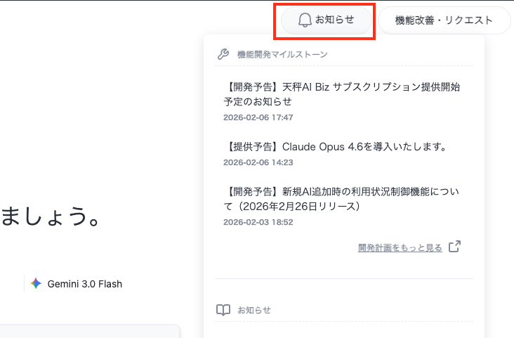 お知らせ機能をリリースしました