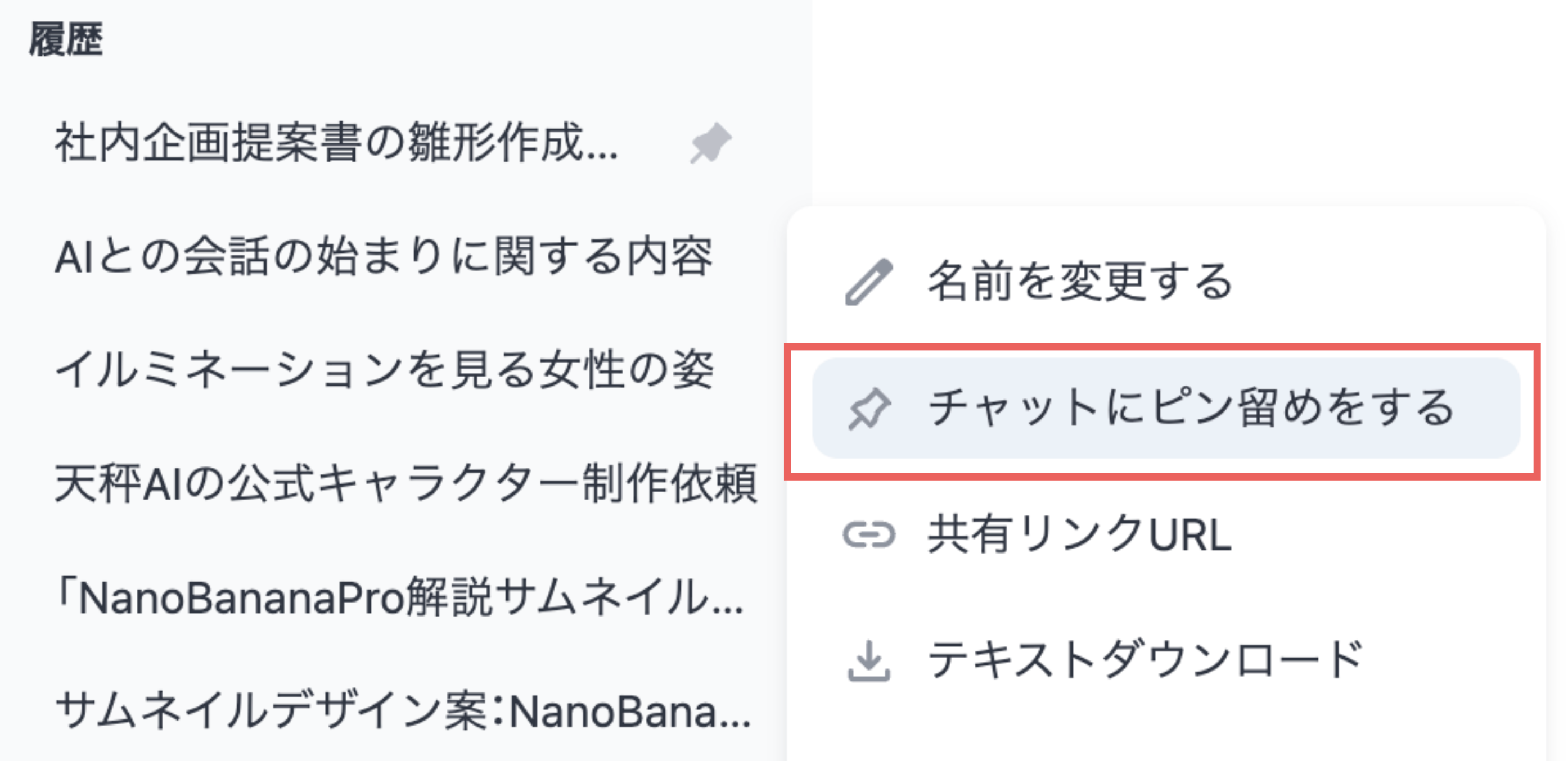 履歴にピン留め機能が追加されました