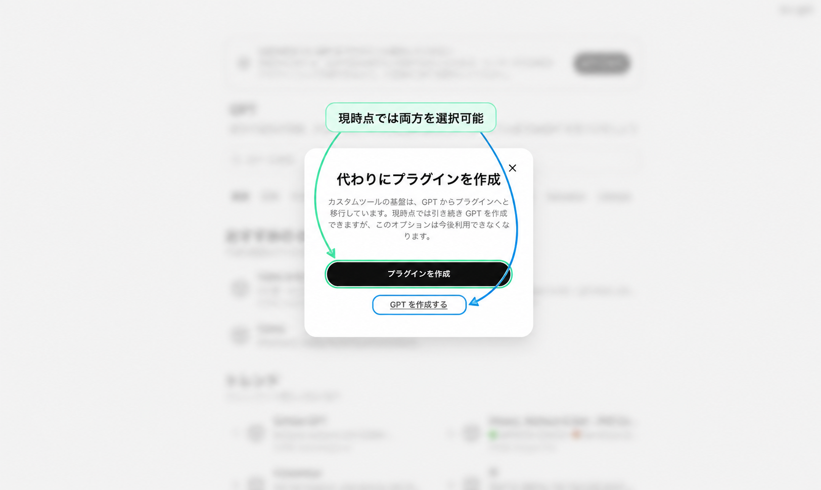Plusアカウントで表示された「代わりにプラグインを作成」画面
