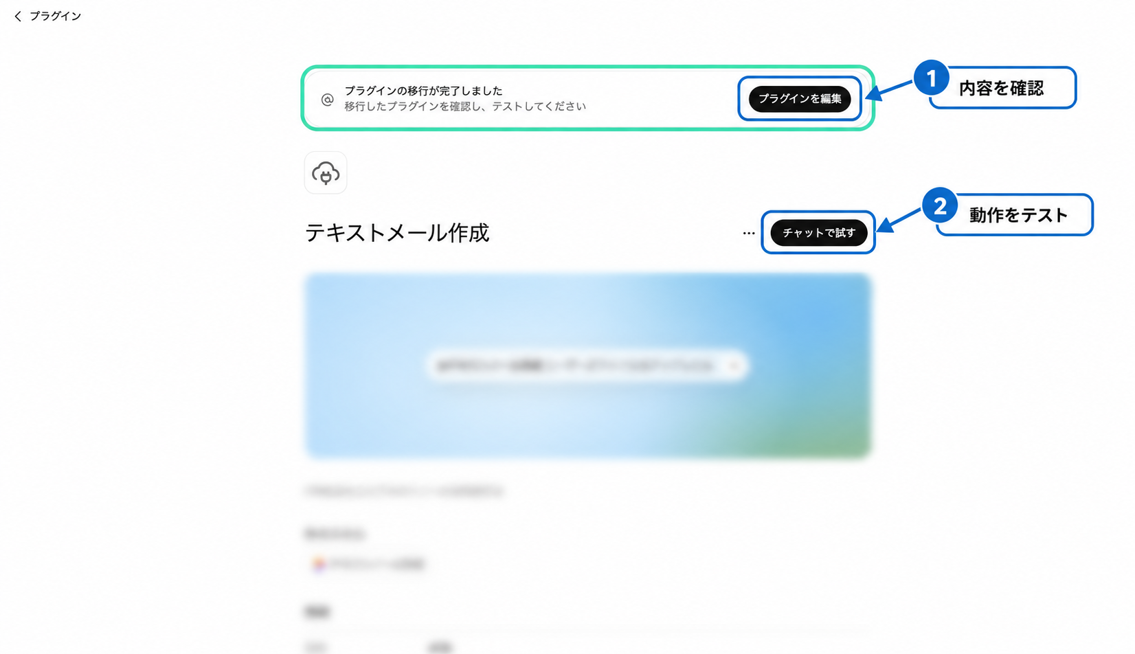 プラグインの移行完了画面