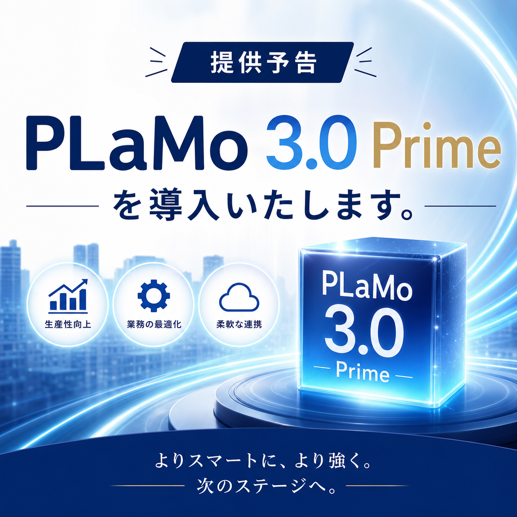 (リリース済)PLaMo 3.0 Primeを導入いたします。