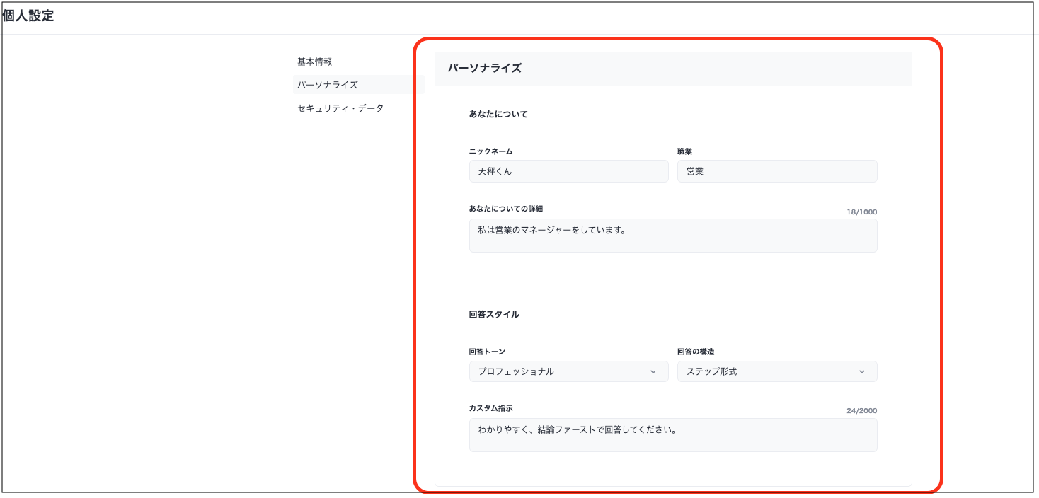 ユーザー指示機能をリリースしました