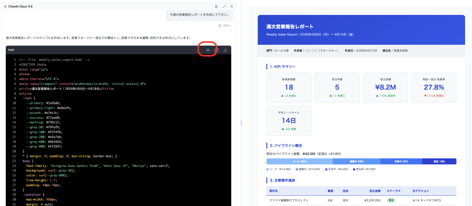 レポート・HTMLをその場で確認できるプレビュー機能をリリースしました