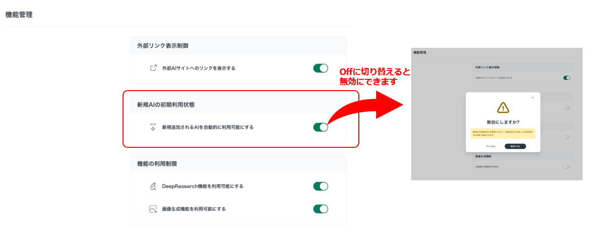 (リリース済)新規AI追加時の利用状況制御機能について(2026年2月26日リリース)