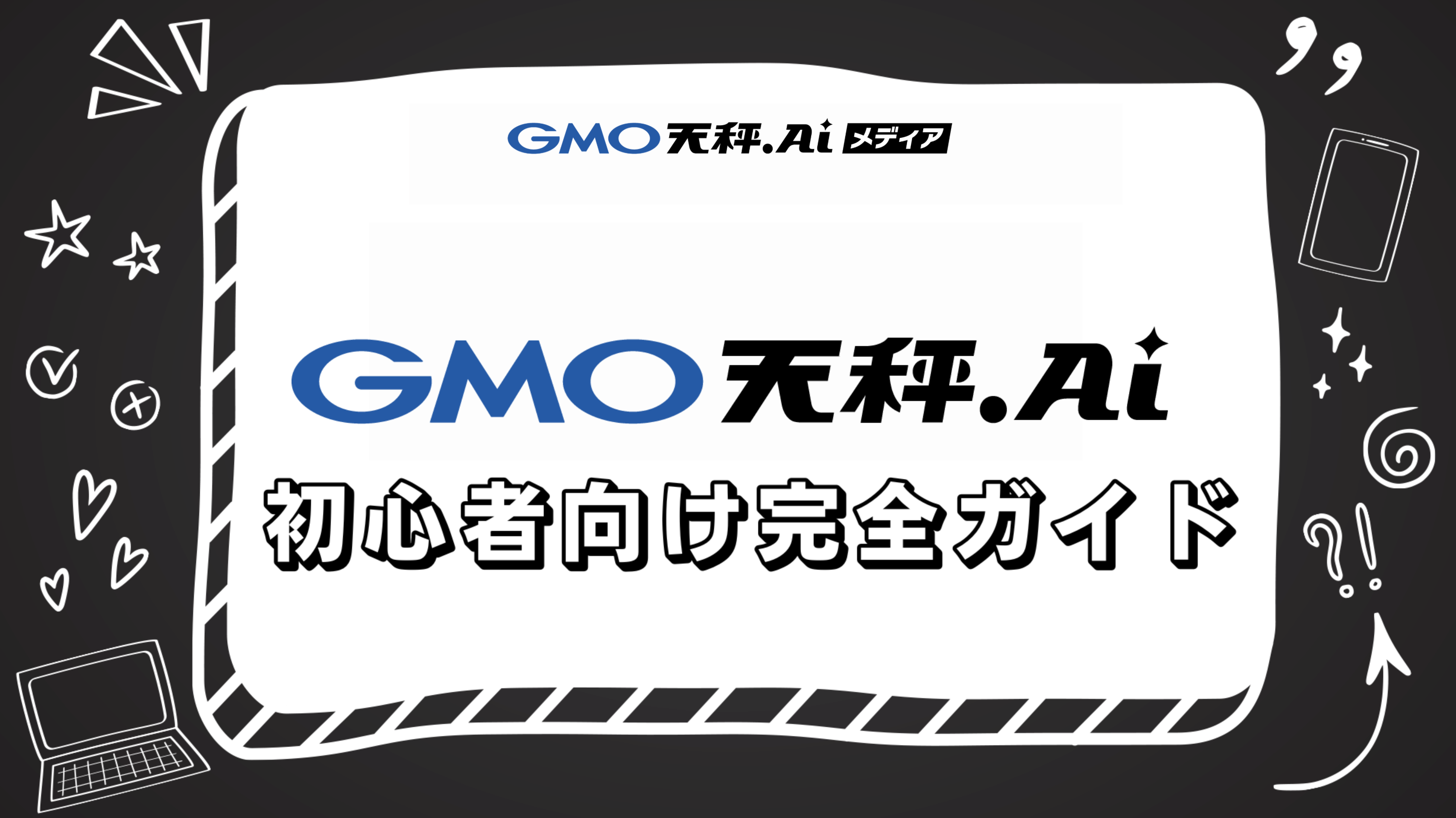 天秤AIの使い方|無料で複数AIを比較・壁打ち入門