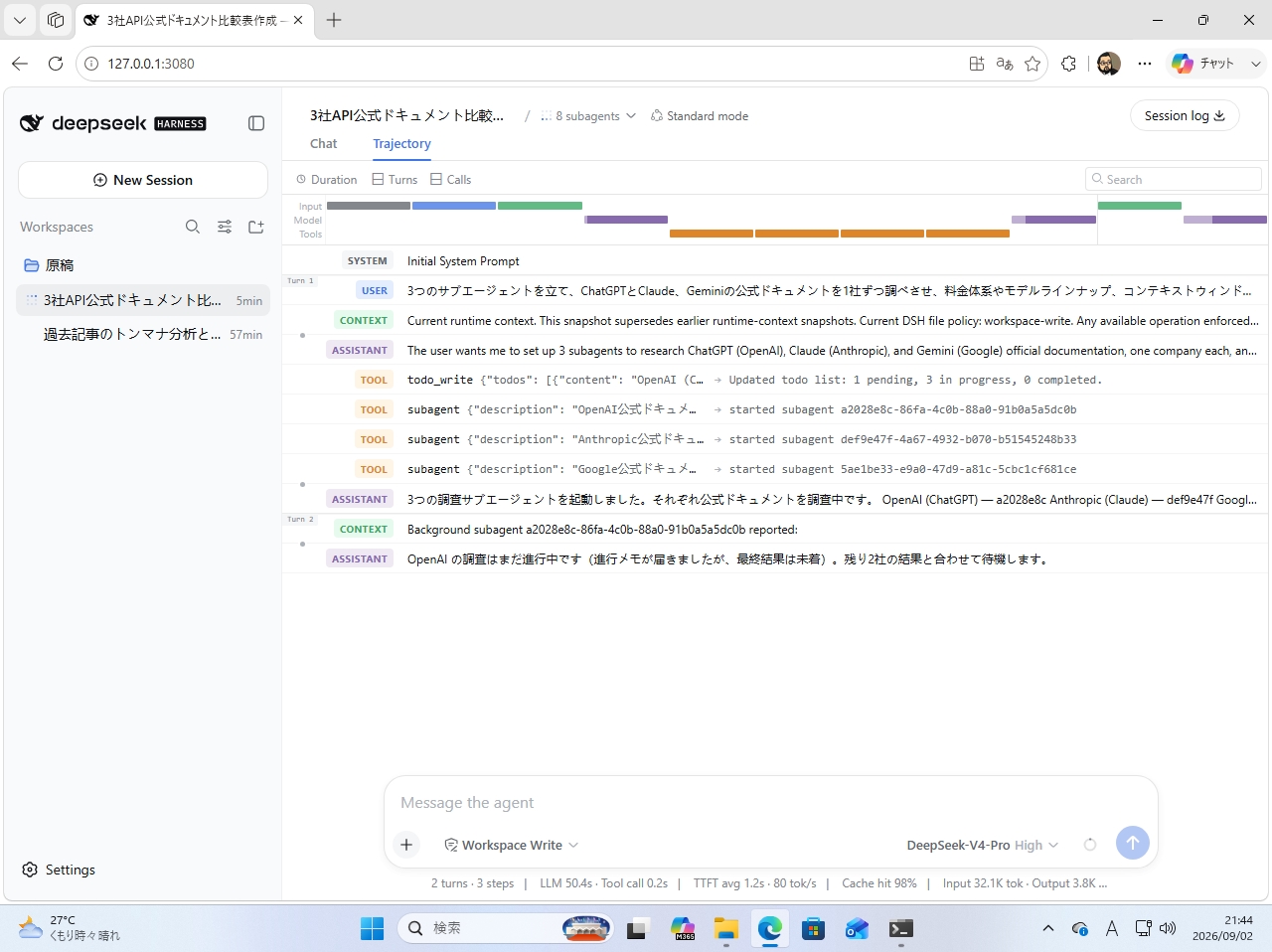 Trajectoryビューでは、思考からツール呼び出しまでの一部始終を時系列で追えます。