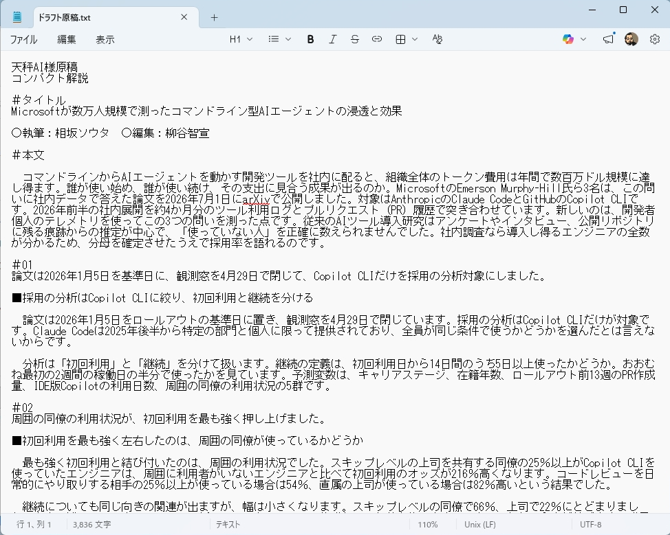本連載の体裁で原稿を書いてもらいました。