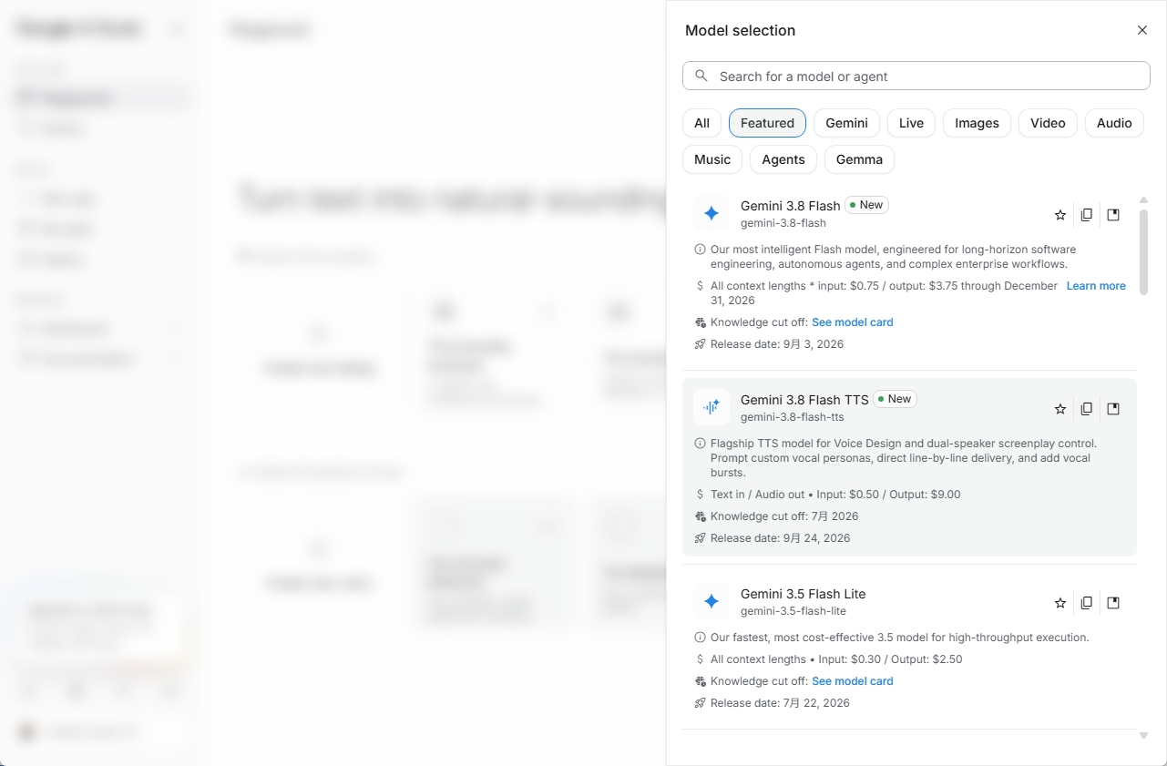 Google AI Studioのモデル選択画面。Gemini 3.8 Flash TTSが一覧に表示されている