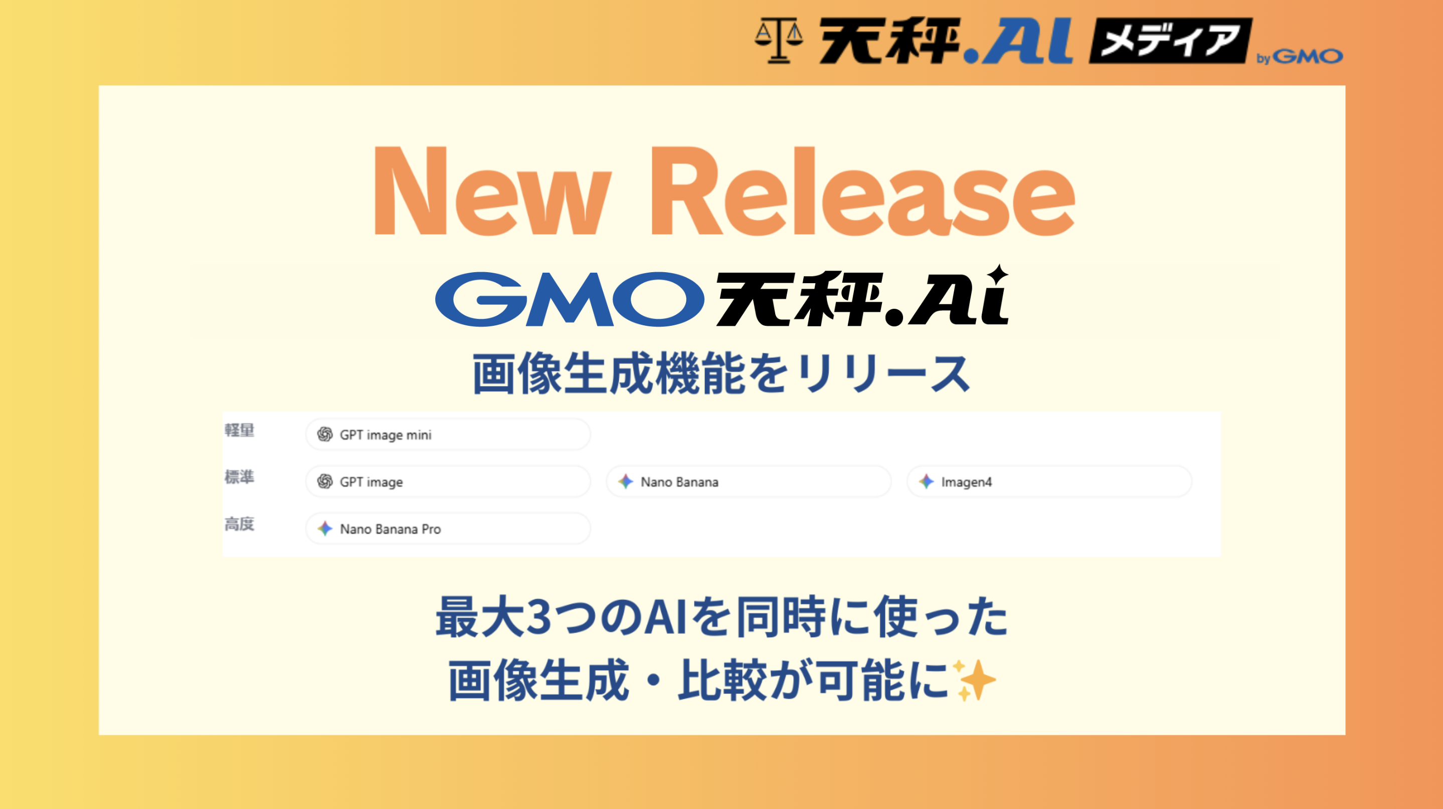 【New Release】天秤AIに画像生成機能が搭載されました!Lite・Standard・Bizで利用可能