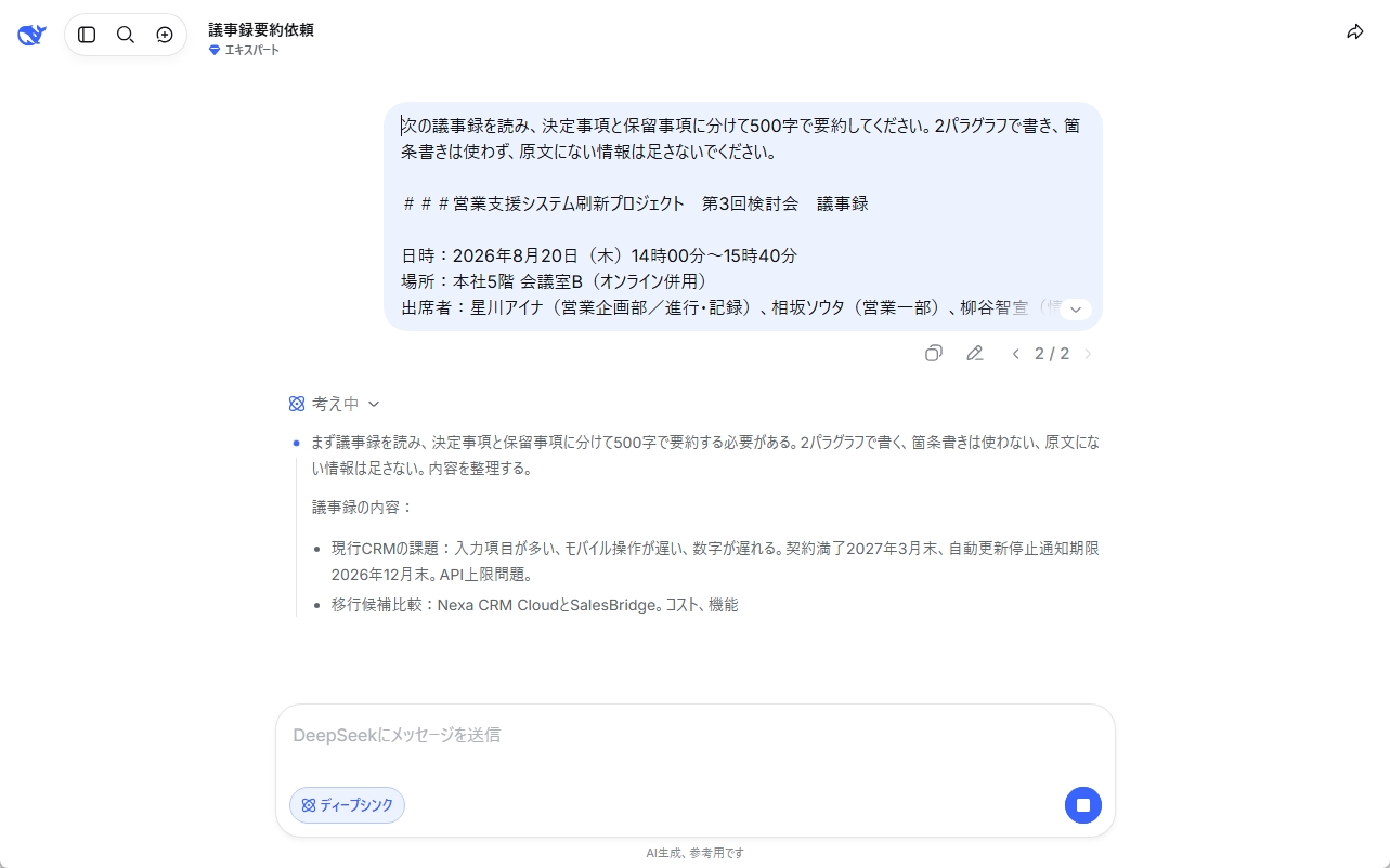 エキスパートタブを選択し、プロンプトを入力します。ディープシンクもオンにしました。