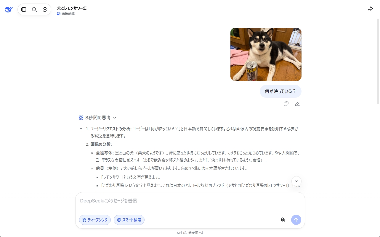 犬の写真をアップロードすると、被写体だけでなく周囲の細かなものまで認識しました。