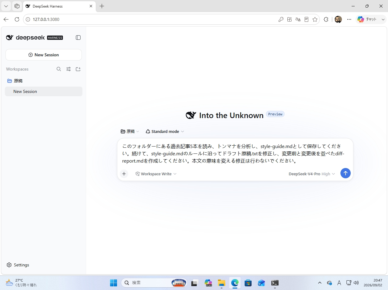 DeepSeek Harnessはローカルファイルを読み書きできます。