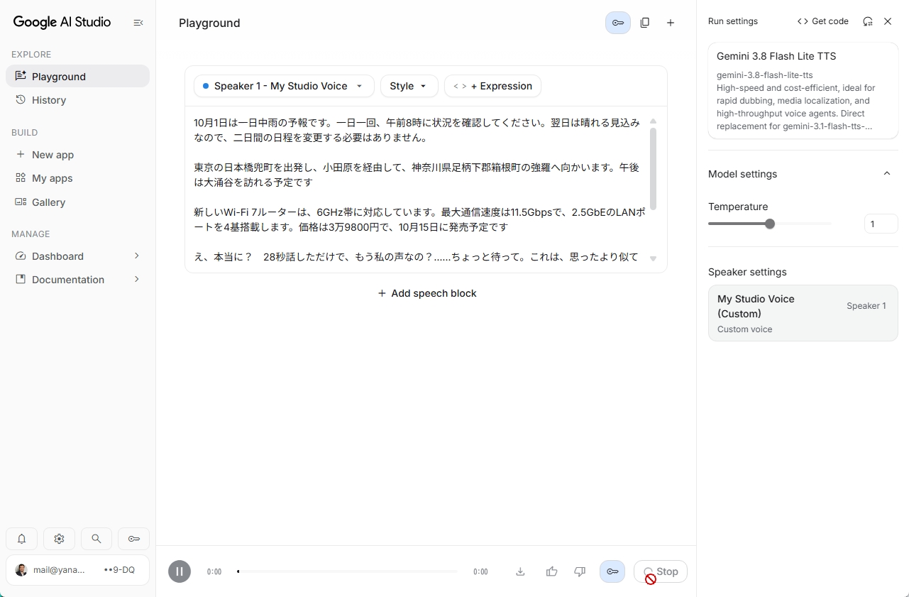 Gemini 3.8 Flash-Lite TTSで4種類のテスト文章を読み上げさせるPlayground画面