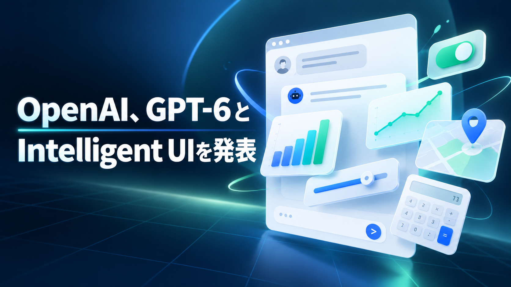OpenAI、GPT-6とIntelligent UIを発表