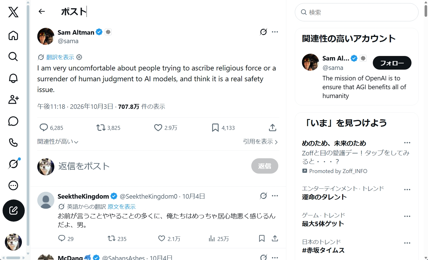 AIに宗教的な力を帰すことへの懸念を示したサム・アルトマン氏の投稿