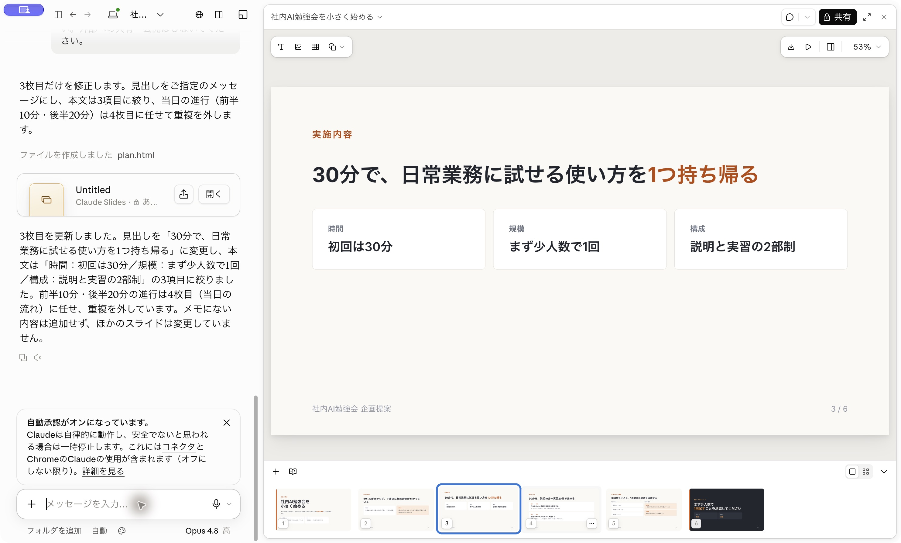 Claude Slidesの修正後の3枚目。30分で使い方を1つ持ち帰るという見出しと時間・規模・構成の3項目