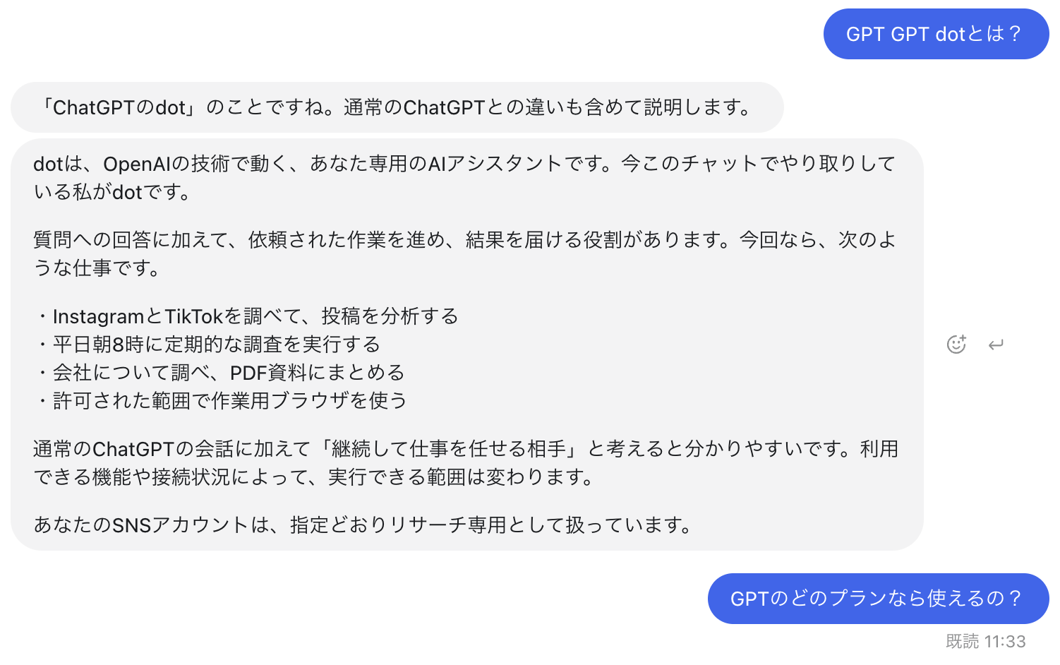 dot専用のチャット画面とメッセージの既読表示