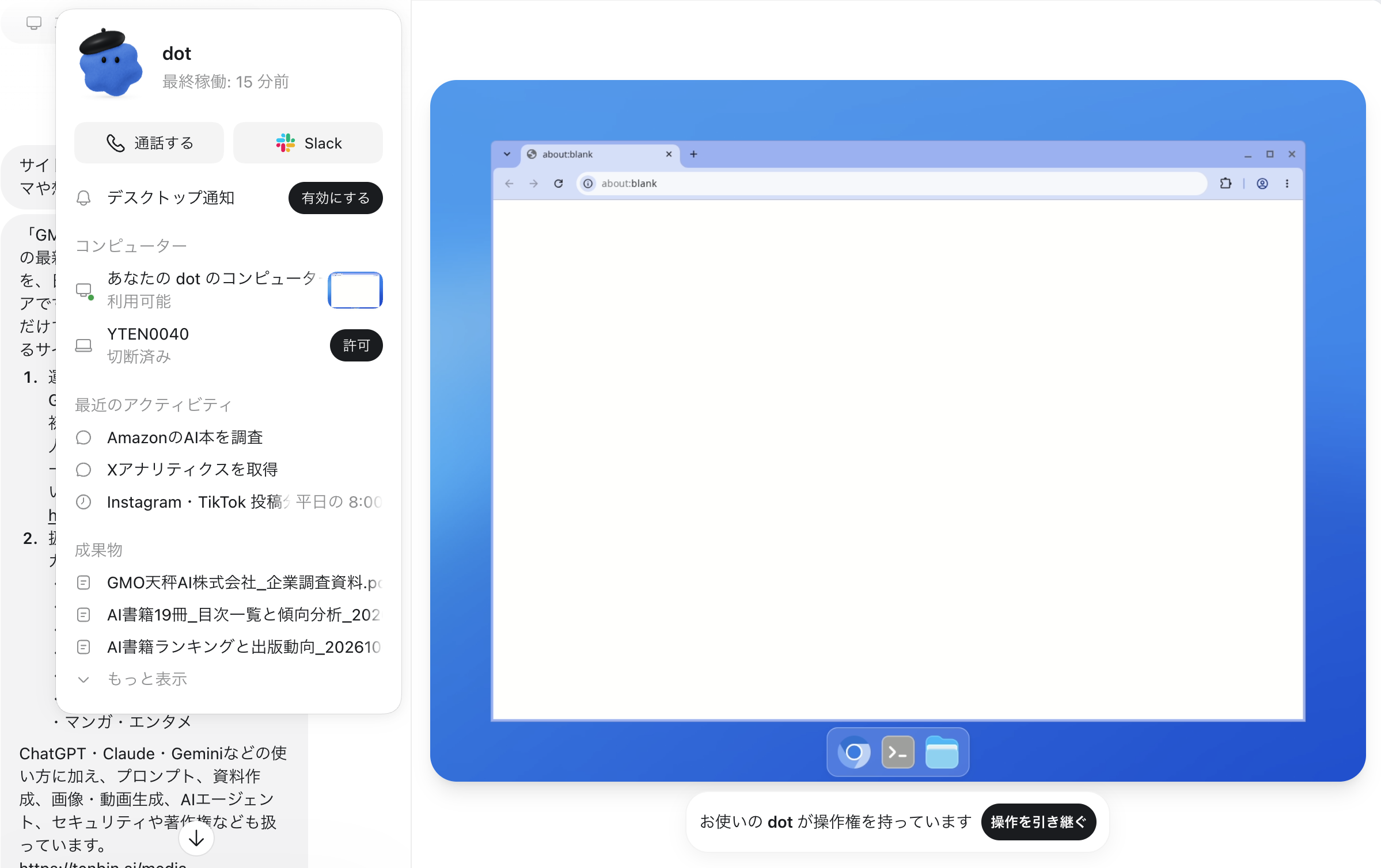 dotのクラウド上の専用コンピューターで開いたブラウザ
