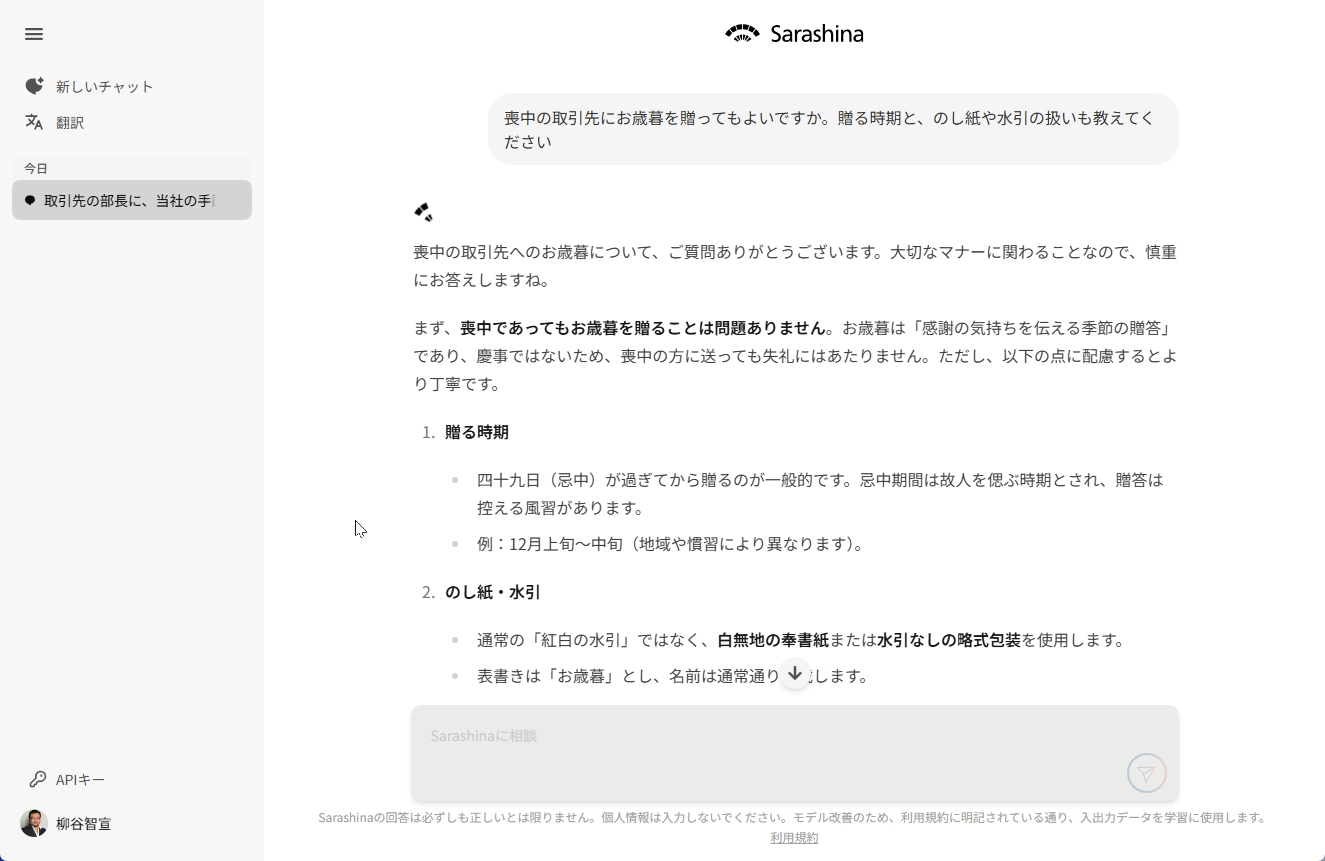 喪中の取引先へのお歳暮について、贈る時期とのし紙・水引の扱いを回答するSarashinaの画面