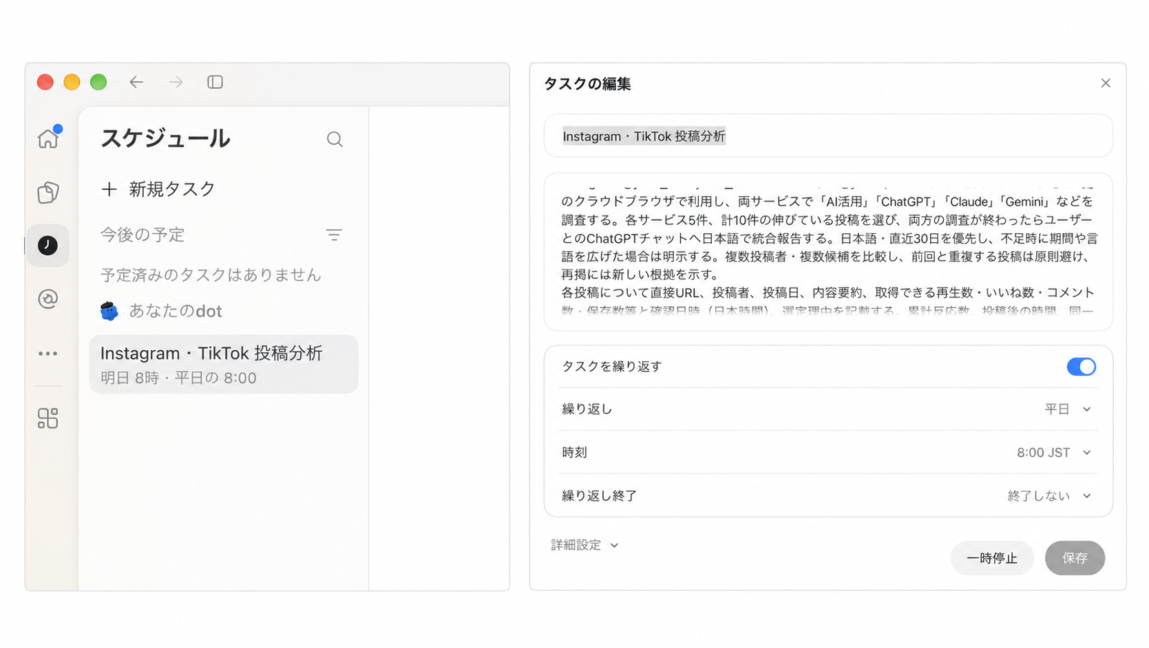 dotのスケジュール一覧とタスクの編集画面