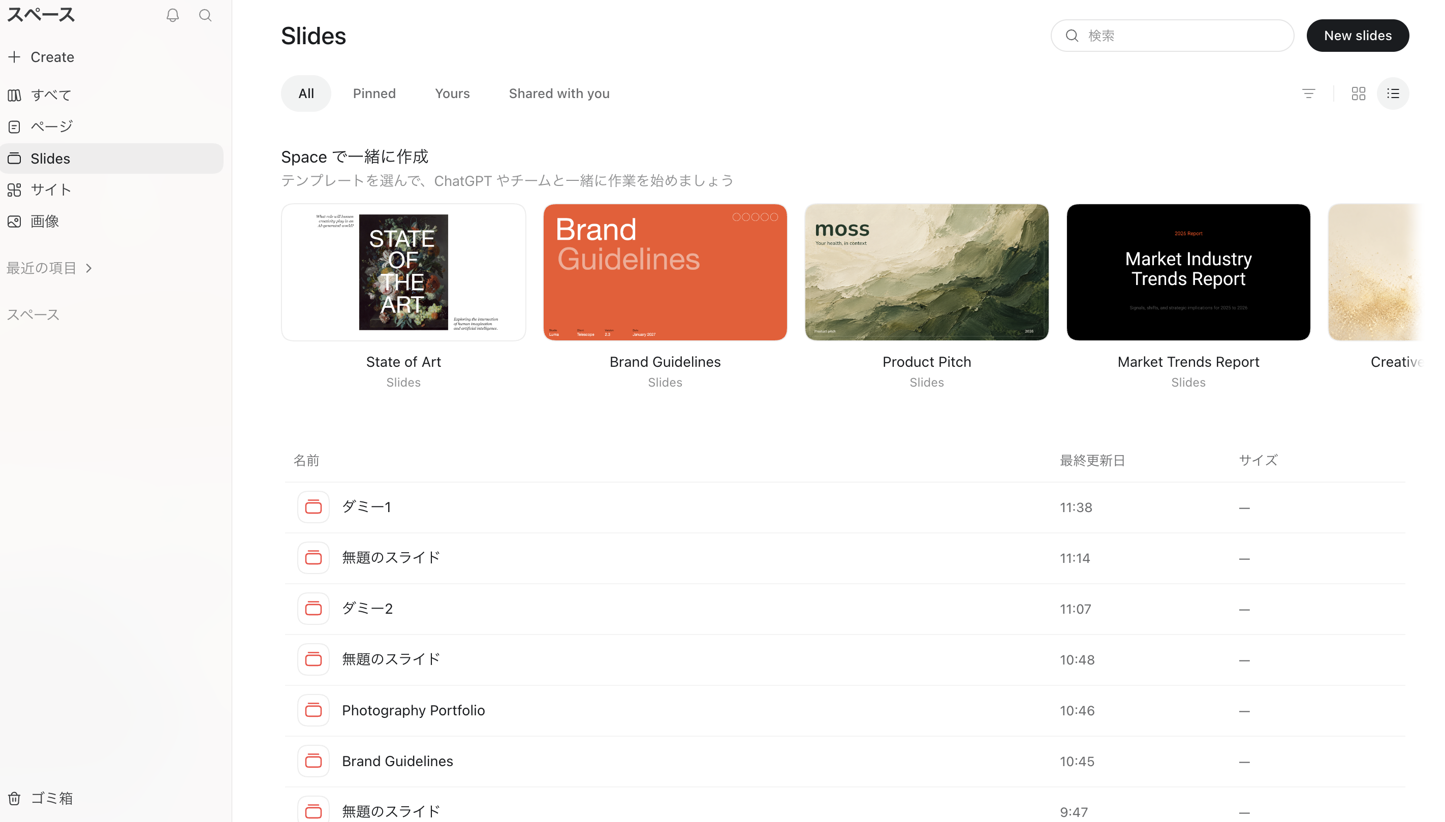 ChatGPTのSpaceにあるSlides画面。テンプレート一覧と作成済みスライドの一覧