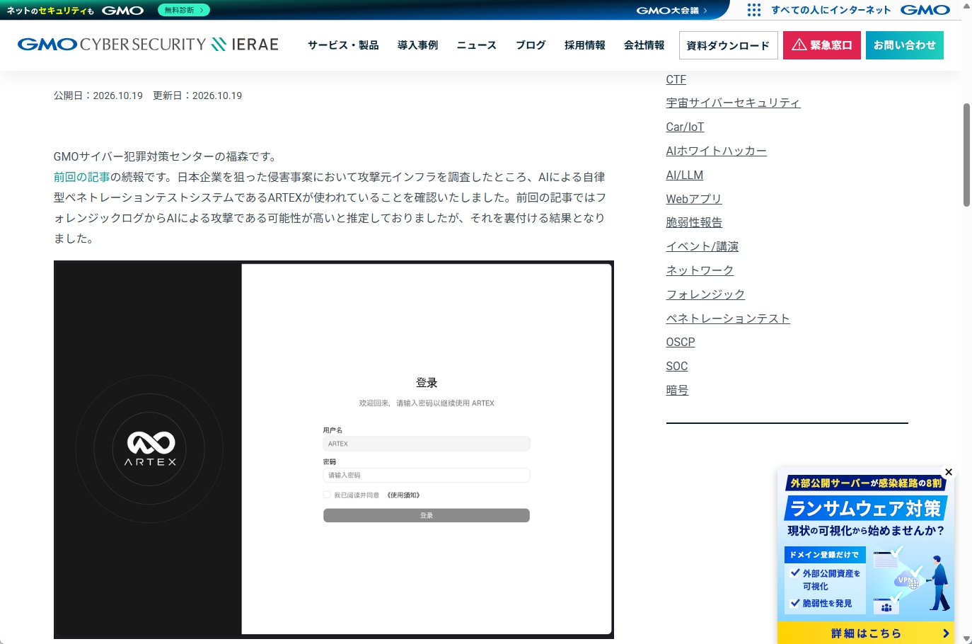 ARTEXのログイン画面。黒地にARTEXのロゴがあり、右側に中国語表記のユーザー名とパスワードの入力欄が表示されている