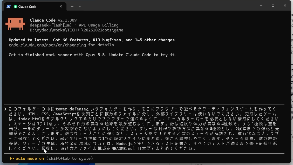 Claude CodeからDeepSeekのAPIを呼び出し、タワーディフェンスゲームの制作とテストを任せました。