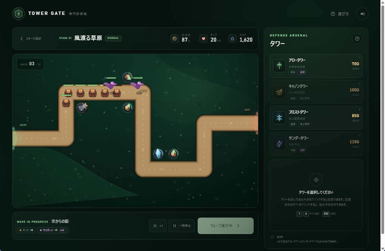 完成した「TOWER GATE」。4種類のタワーを設置し、敵の進撃を防ぐゲームが動作しました。