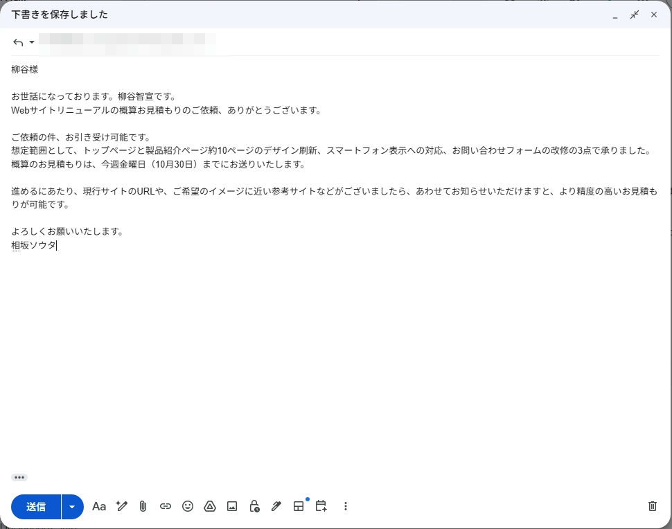 Gmailに保存された見積もり依頼への返信下書き。「お引き受け可能です」と書かれている