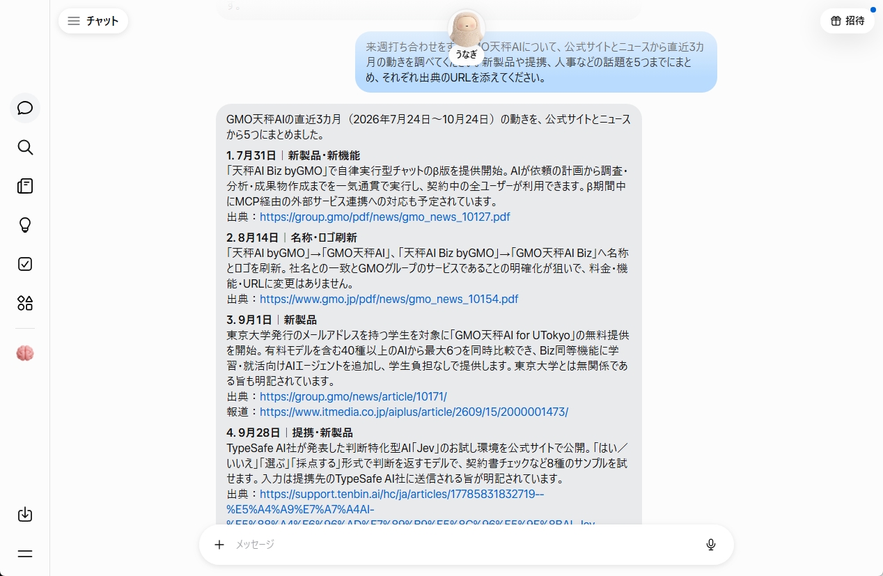 MuseがGMO天秤AIの直近3カ月の動きを5件に整理し、出典URLを添えた回答画面