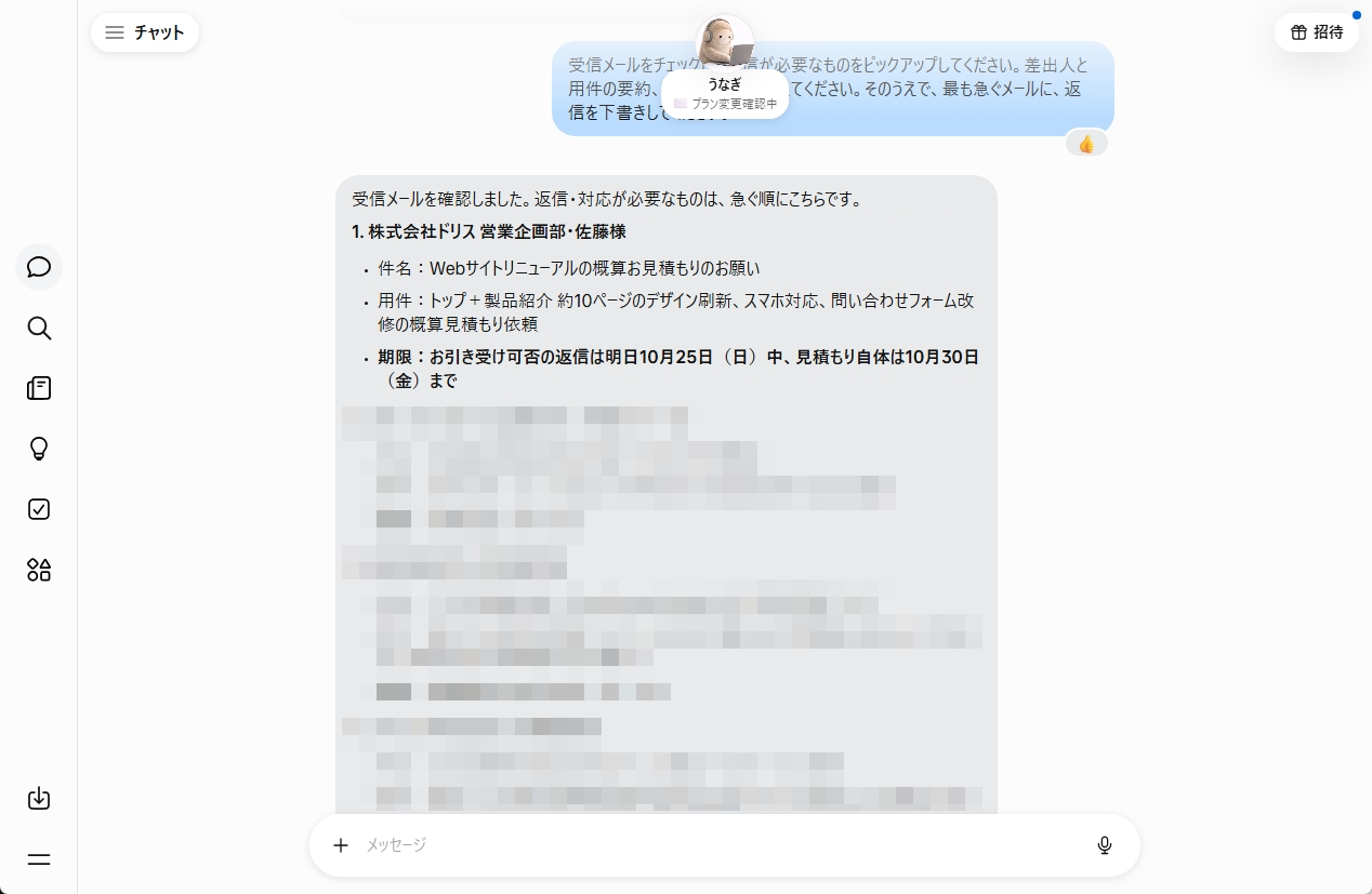 Museが受信メールから返信が必要なものを抽出し、差出人・件名・用件・期限を一覧にした画面