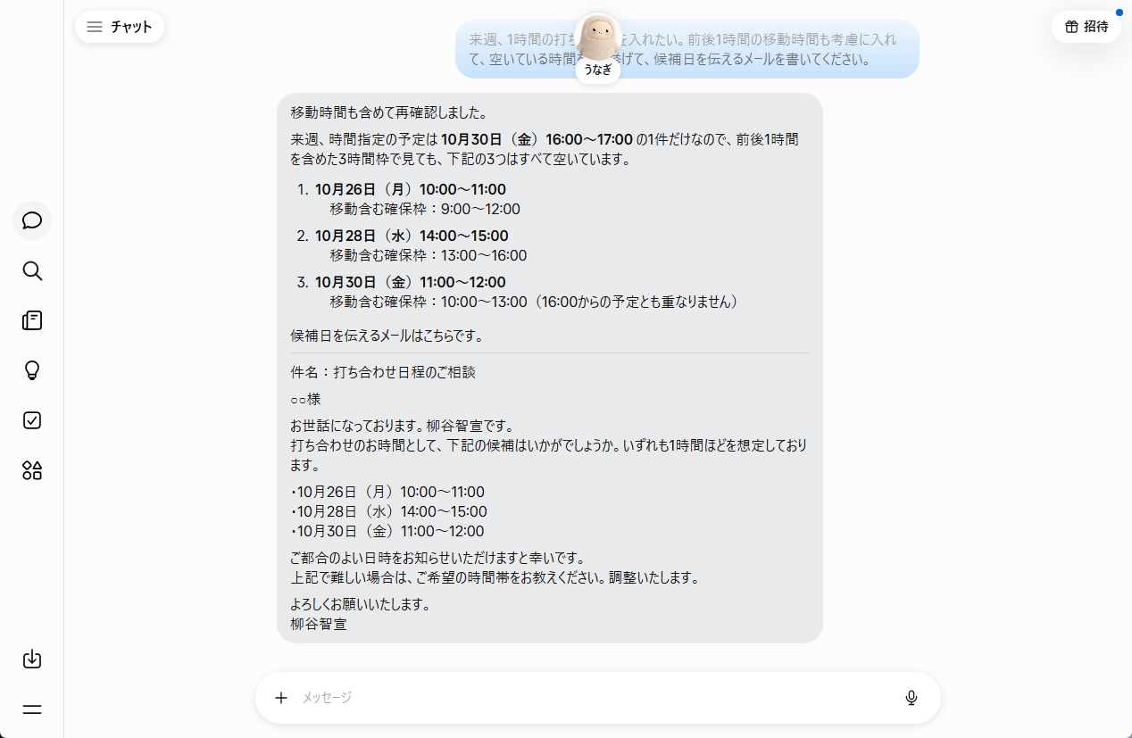 Museが提示した3つの打ち合わせ候補日と、候補日を伝える日程調整メールの文面