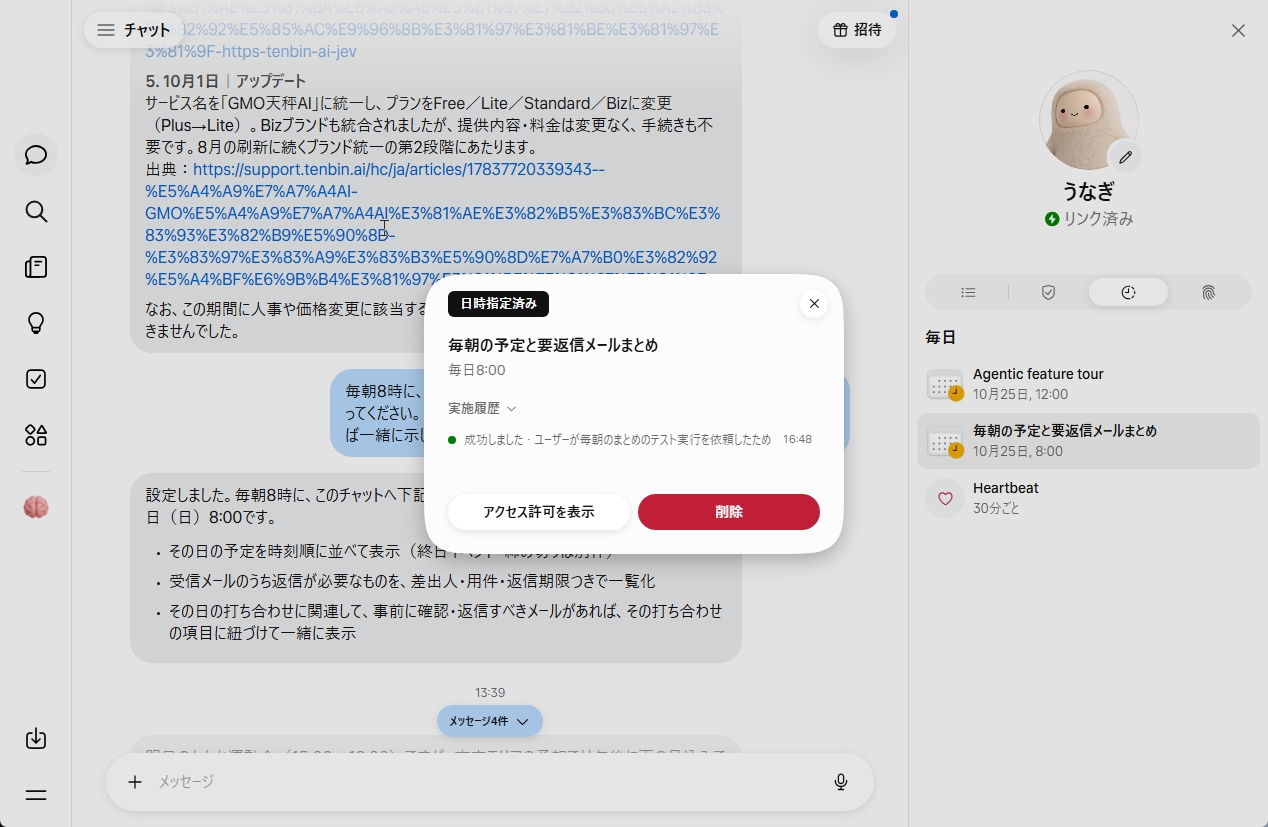 定期タスク「毎朝の予定と要返信メールまとめ」の詳細画面。毎日8:00に実行される設定が表示されている
